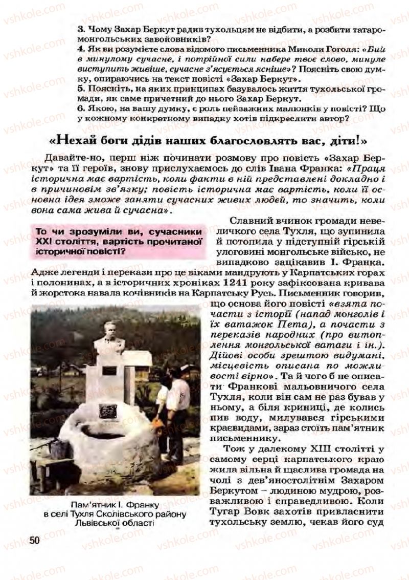 Страница 50 | Підручник Українська література 7 клас І.О. Міщенко 2007