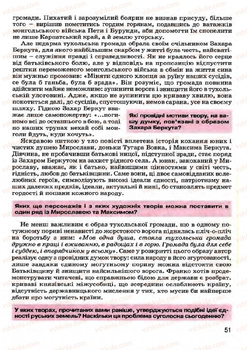 Страница 51 | Підручник Українська література 7 клас І.О. Міщенко 2007