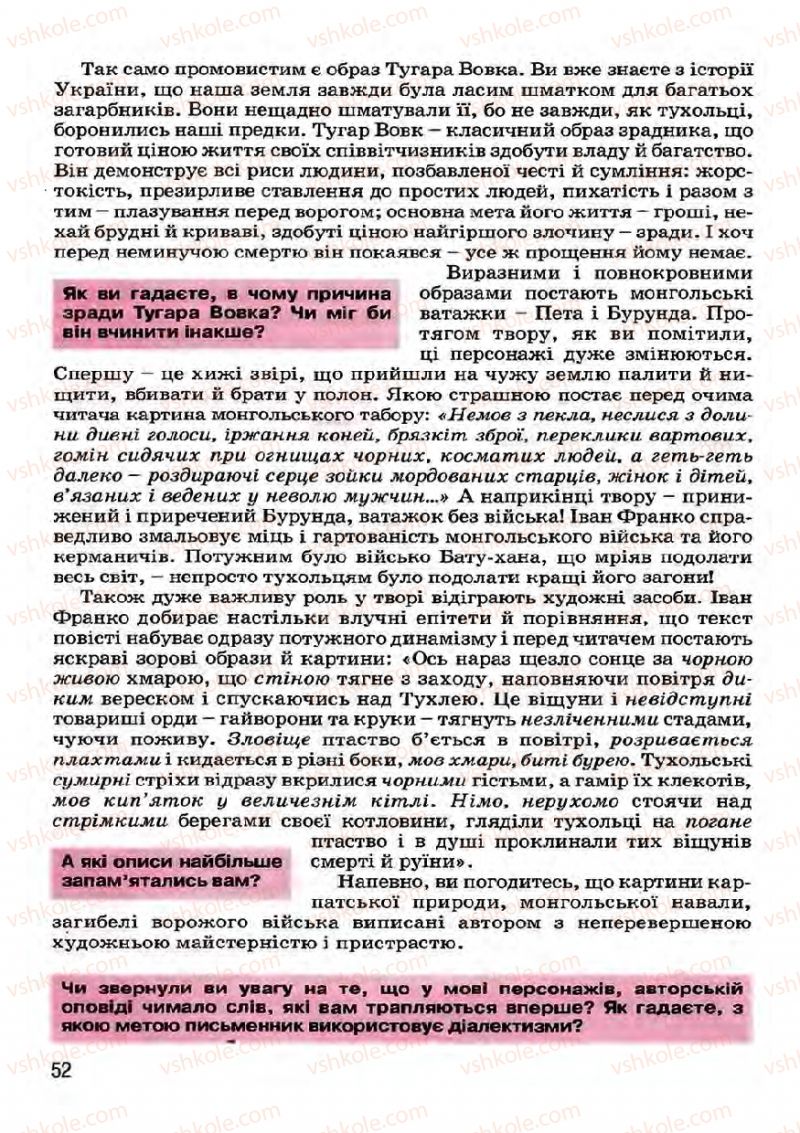 Страница 52 | Підручник Українська література 7 клас І.О. Міщенко 2007