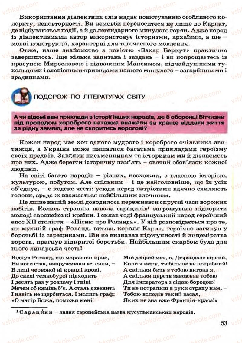 Страница 53 | Підручник Українська література 7 клас І.О. Міщенко 2007