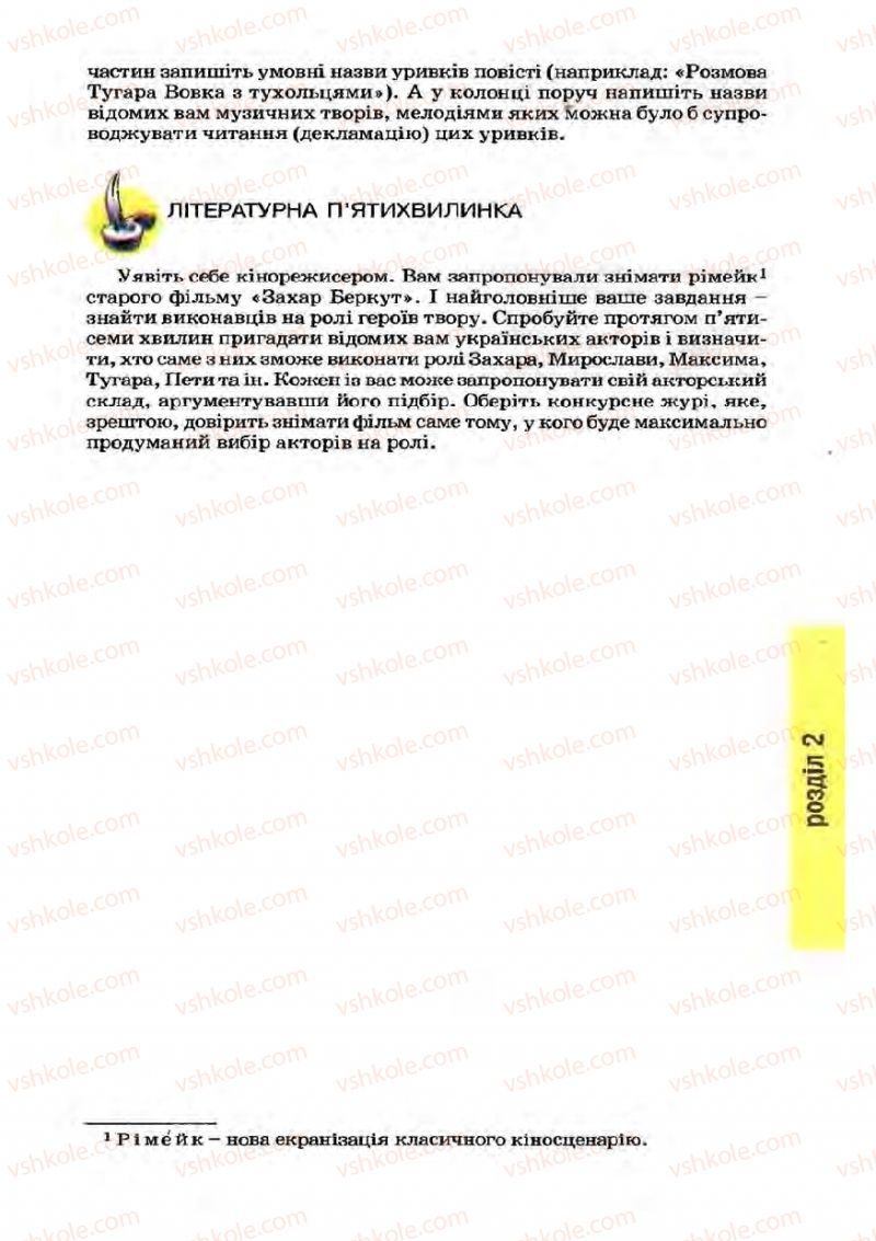 Страница 55 | Підручник Українська література 7 клас І.О. Міщенко 2007