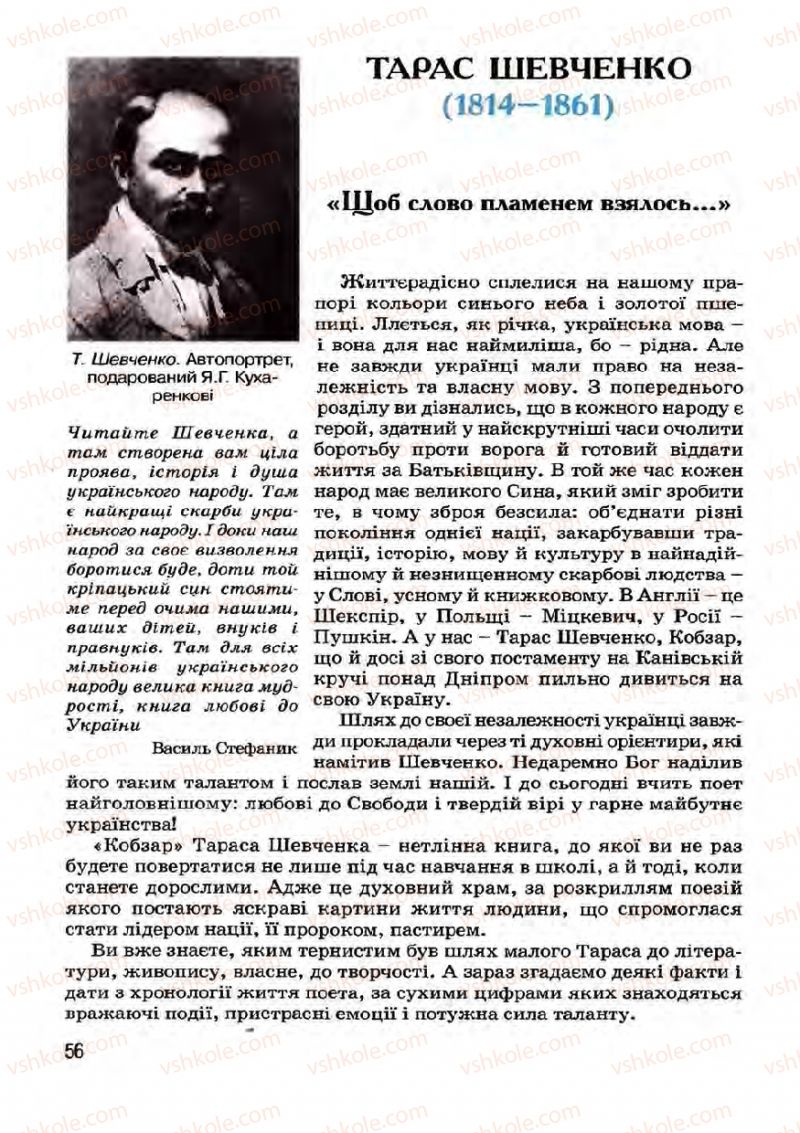 Страница 56 | Підручник Українська література 7 клас І.О. Міщенко 2007