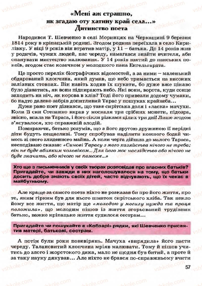 Страница 57 | Підручник Українська література 7 клас І.О. Міщенко 2007