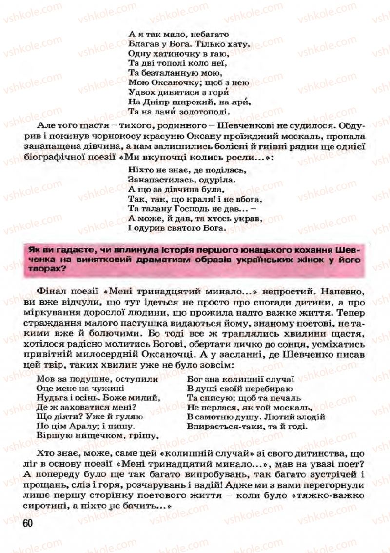 Страница 60 | Підручник Українська література 7 клас І.О. Міщенко 2007