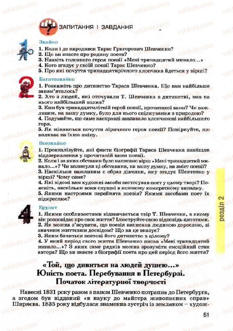 Страница 61 | Підручник Українська література 7 клас І.О. Міщенко 2007