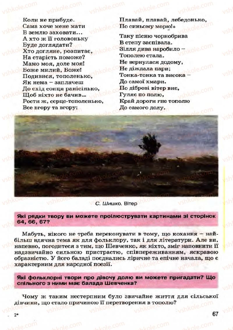 Страница 67 | Підручник Українська література 7 клас І.О. Міщенко 2007