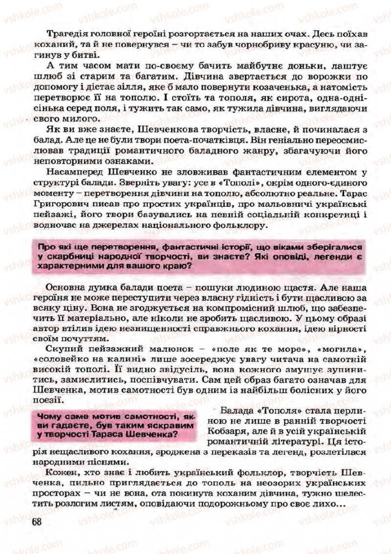Страница 68 | Підручник Українська література 7 клас І.О. Міщенко 2007