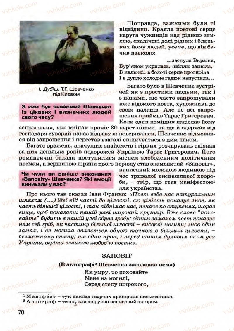 Страница 70 | Підручник Українська література 7 клас І.О. Міщенко 2007