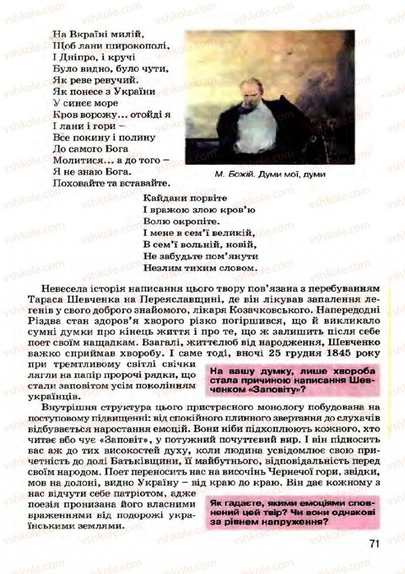 Страница 71 | Підручник Українська література 7 клас І.О. Міщенко 2007