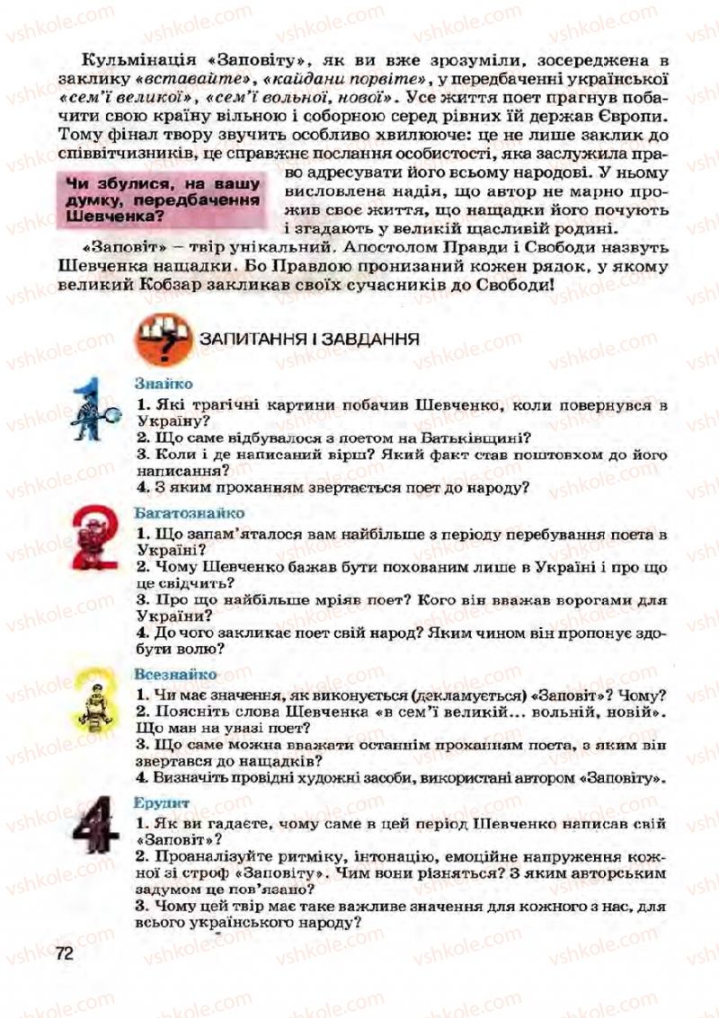 Страница 72 | Підручник Українська література 7 клас І.О. Міщенко 2007