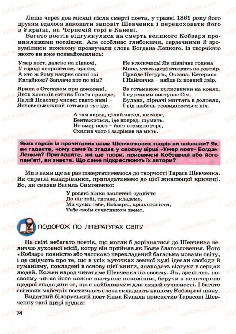 Страница 74 | Підручник Українська література 7 клас І.О. Міщенко 2007
