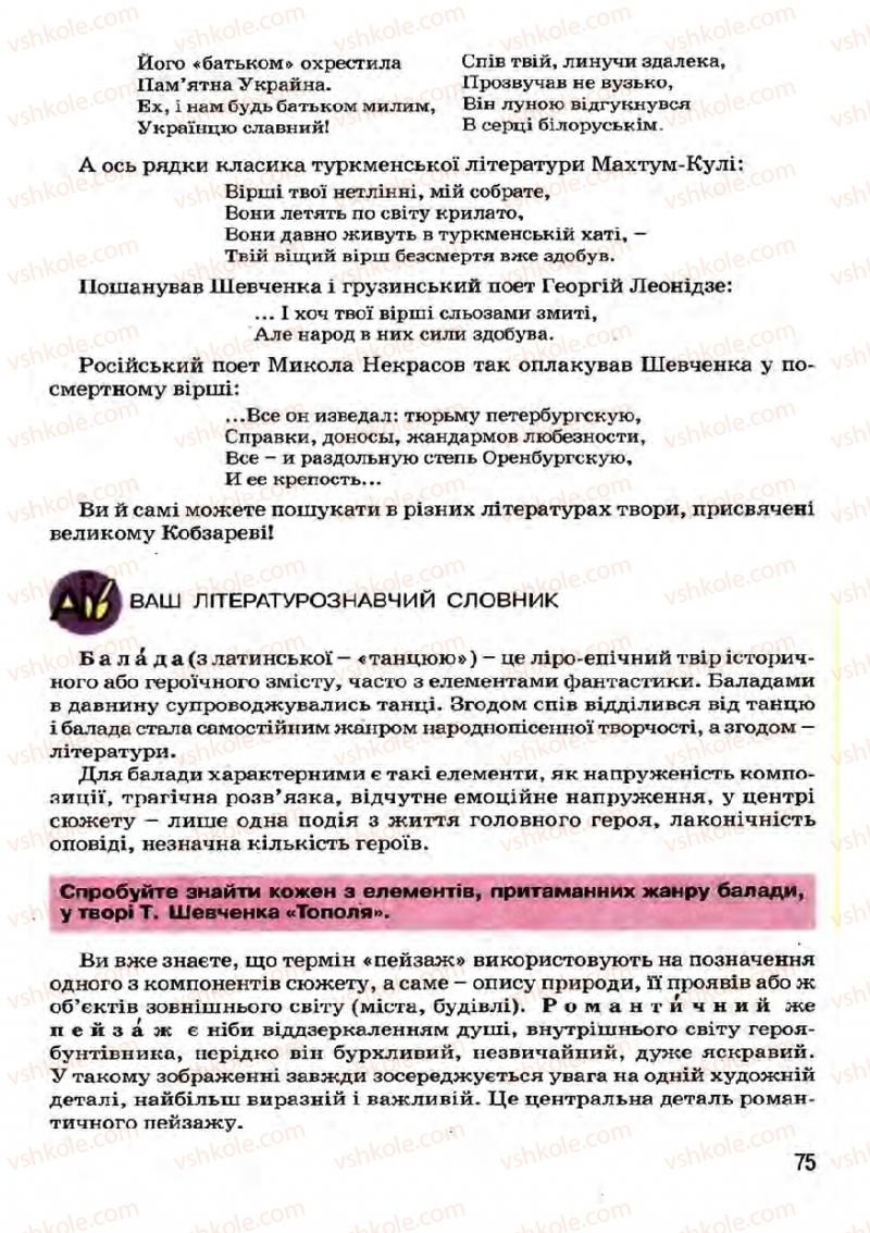 Страница 75 | Підручник Українська література 7 клас І.О. Міщенко 2007