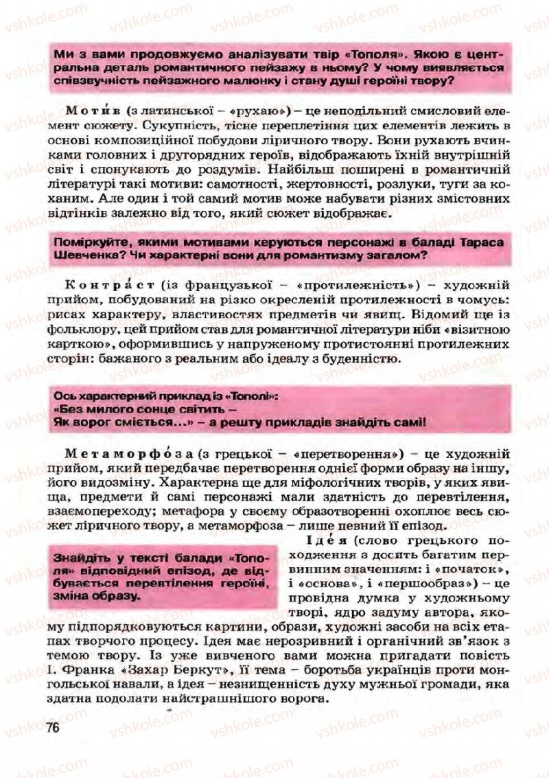 Страница 76 | Підручник Українська література 7 клас І.О. Міщенко 2007