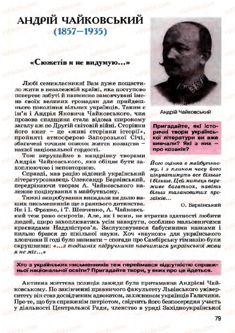 Страница 79 | Підручник Українська література 7 клас І.О. Міщенко 2007