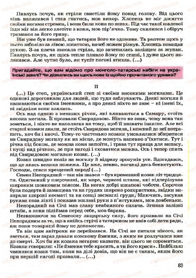 Страница 83 | Підручник Українська література 7 клас І.О. Міщенко 2007