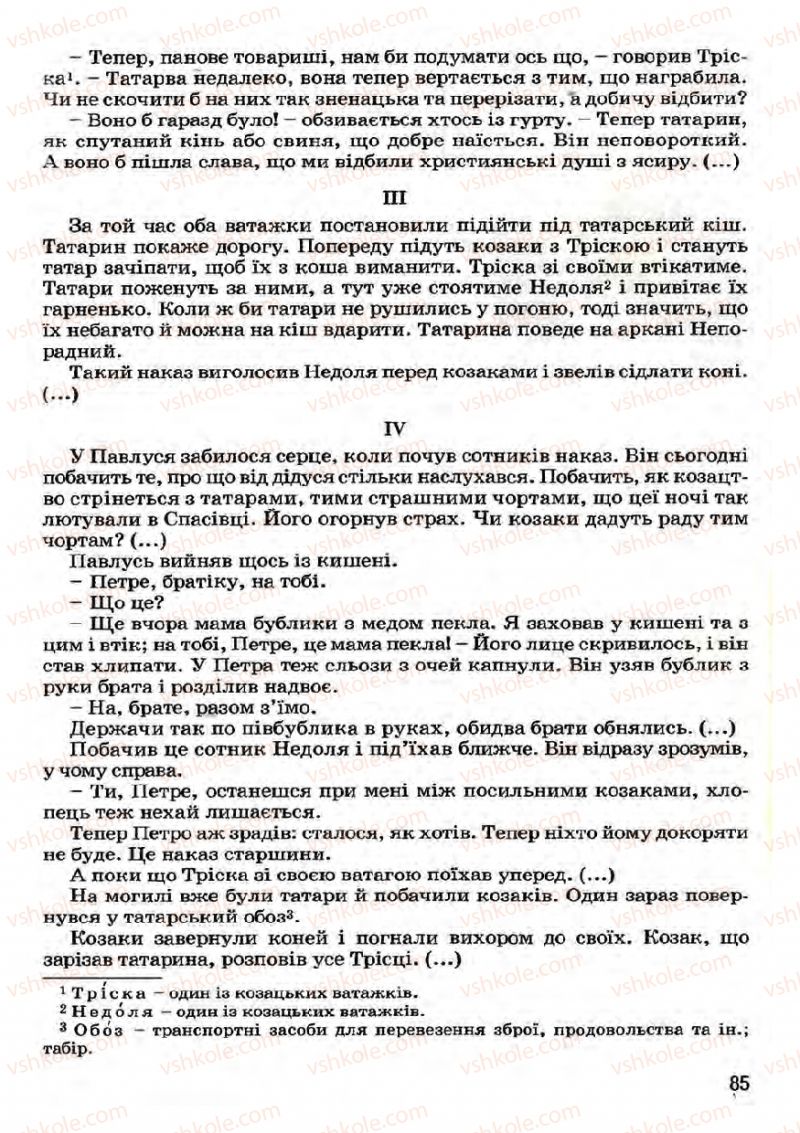 Страница 85 | Підручник Українська література 7 клас І.О. Міщенко 2007