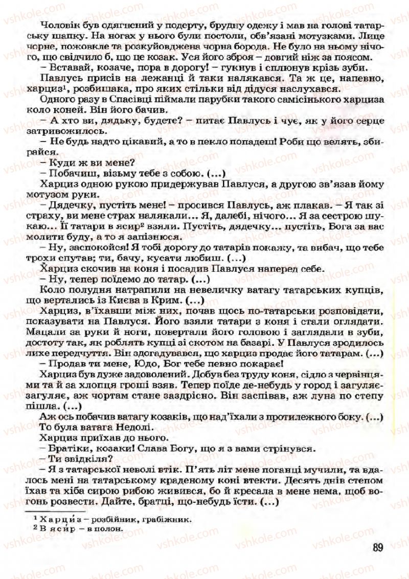 Страница 89 | Підручник Українська література 7 клас І.О. Міщенко 2007