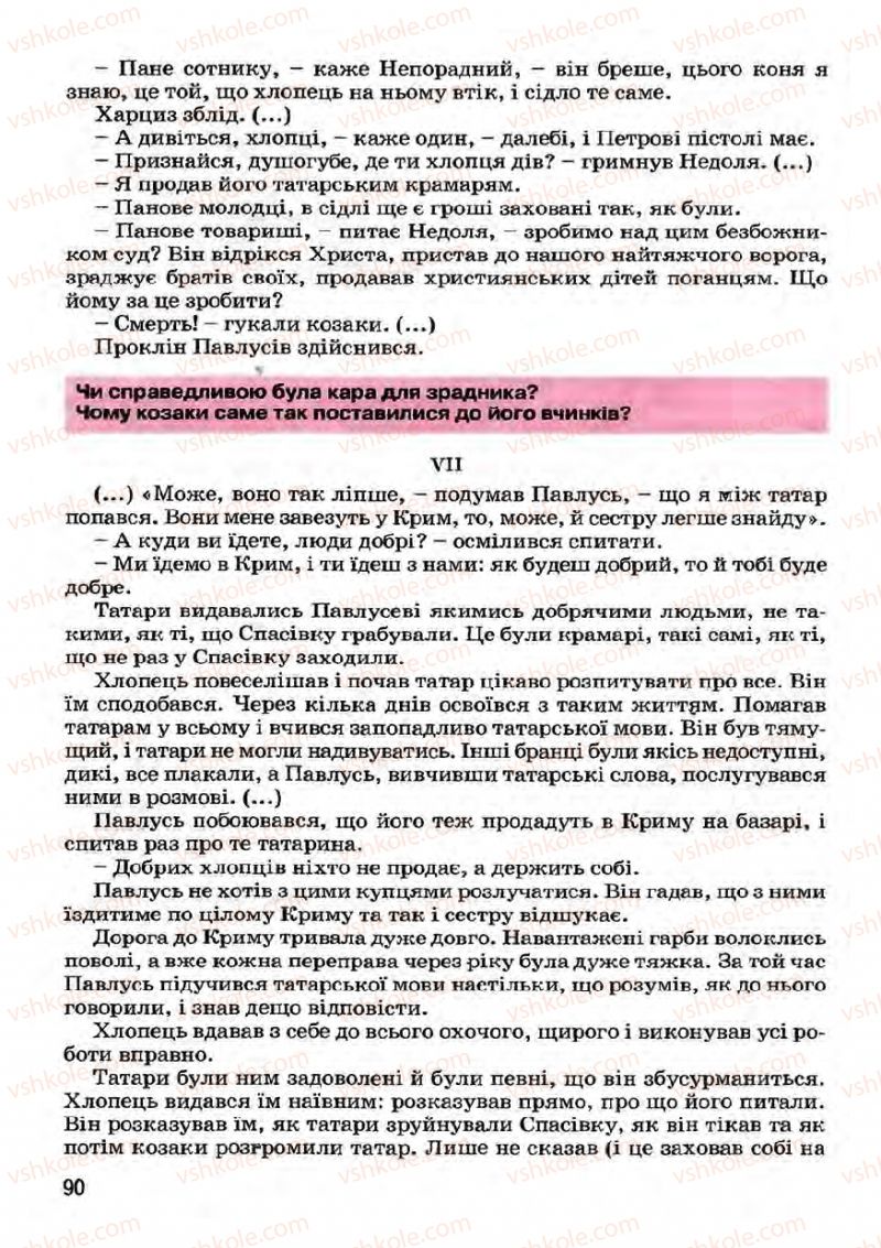 Страница 90 | Підручник Українська література 7 клас І.О. Міщенко 2007