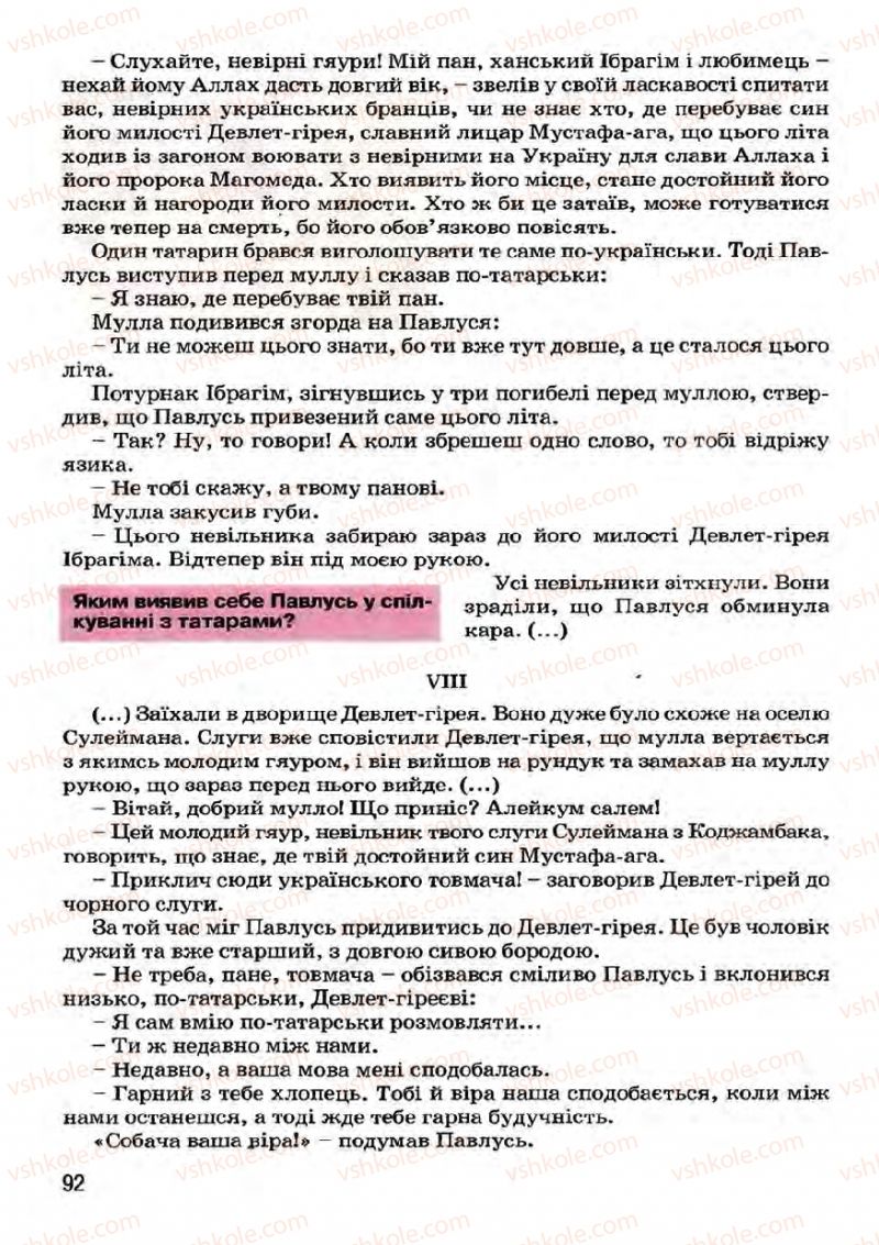 Страница 92 | Підручник Українська література 7 клас І.О. Міщенко 2007