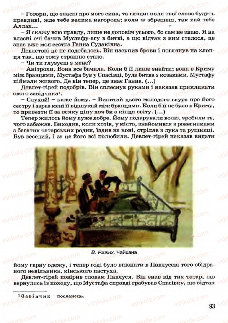 Страница 93 | Підручник Українська література 7 клас І.О. Міщенко 2007