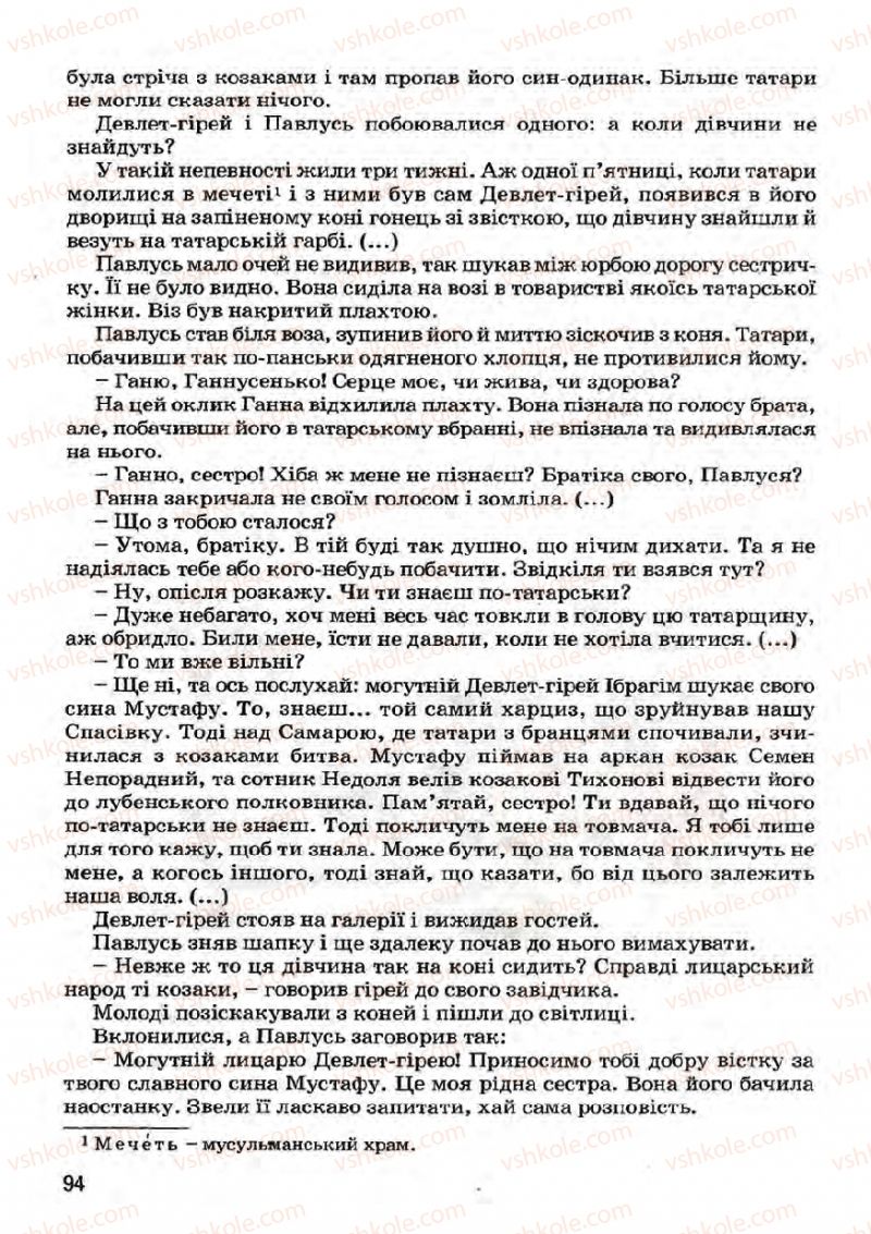 Страница 94 | Підручник Українська література 7 клас І.О. Міщенко 2007