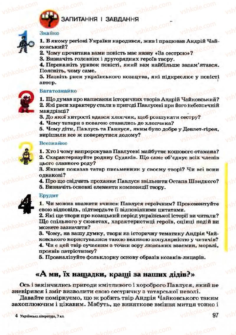 Страница 97 | Підручник Українська література 7 клас І.О. Міщенко 2007