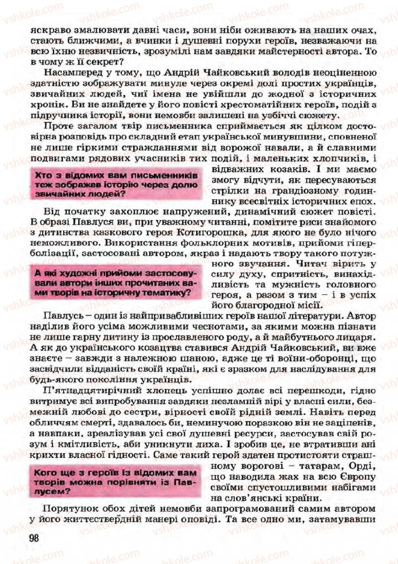 Страница 98 | Підручник Українська література 7 клас І.О. Міщенко 2007