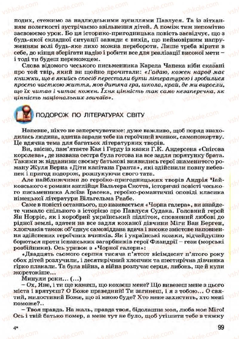 Страница 99 | Підручник Українська література 7 клас І.О. Міщенко 2007