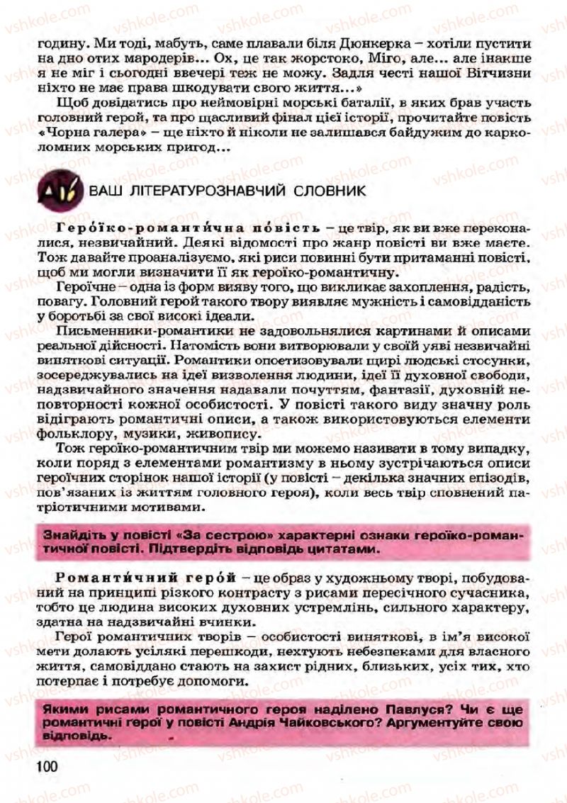 Страница 100 | Підручник Українська література 7 клас І.О. Міщенко 2007