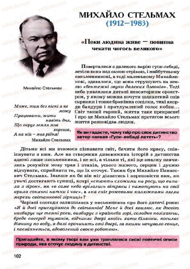 Страница 102 | Підручник Українська література 7 клас І.О. Міщенко 2007