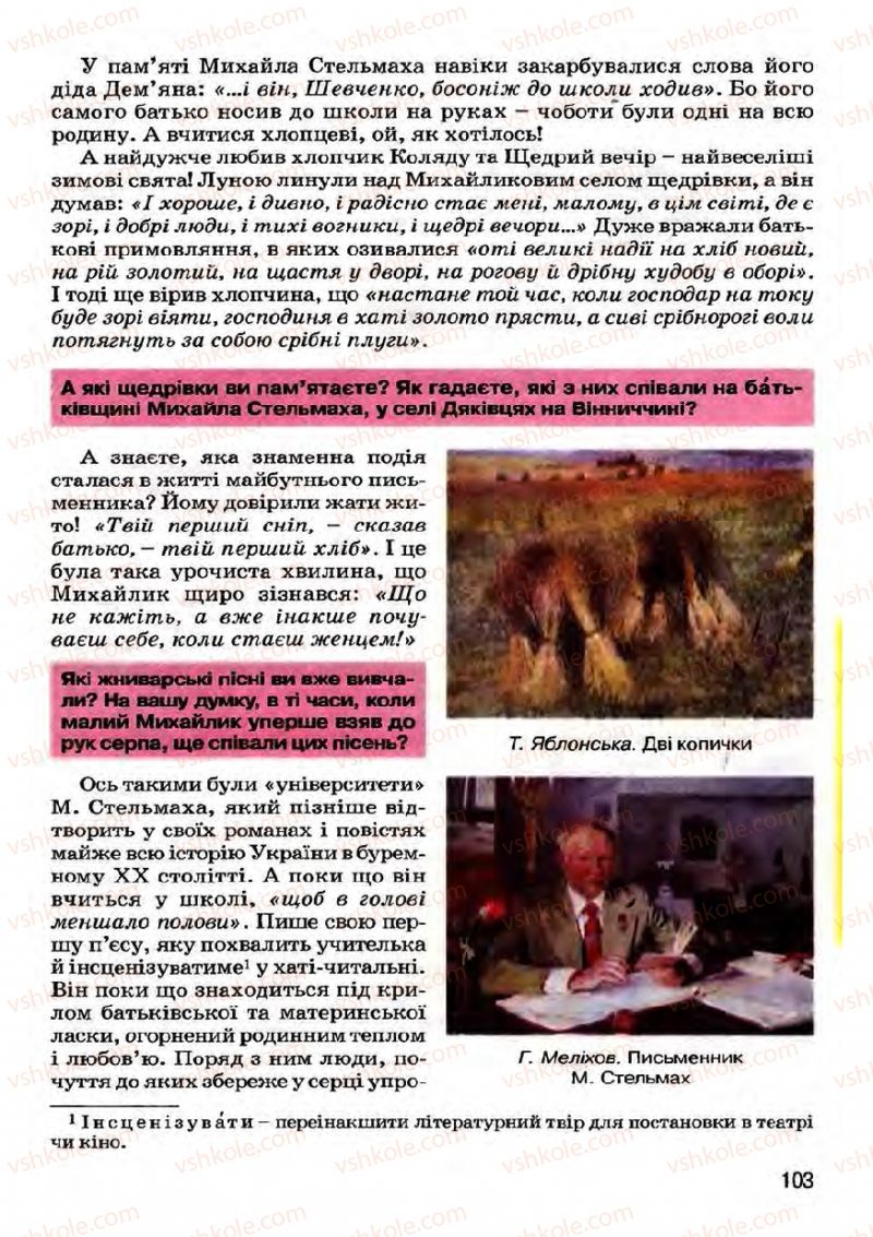 Страница 103 | Підручник Українська література 7 клас І.О. Міщенко 2007