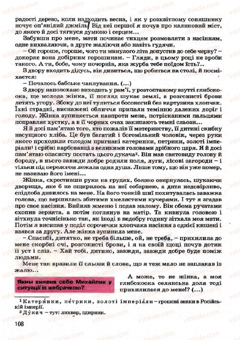 Страница 108 | Підручник Українська література 7 клас І.О. Міщенко 2007