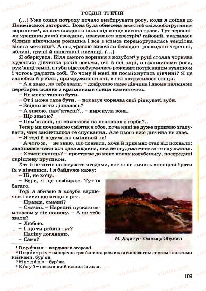 Страница 109 | Підручник Українська література 7 клас І.О. Міщенко 2007