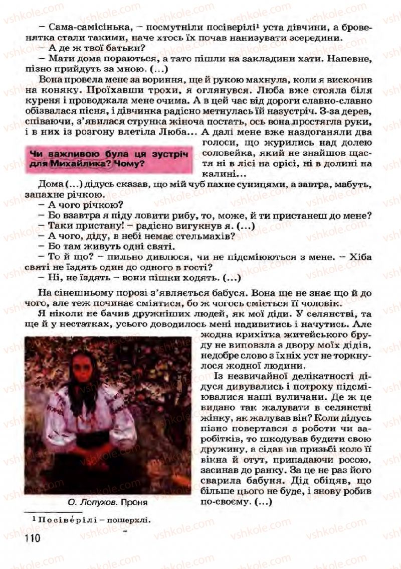 Страница 110 | Підручник Українська література 7 клас І.О. Міщенко 2007