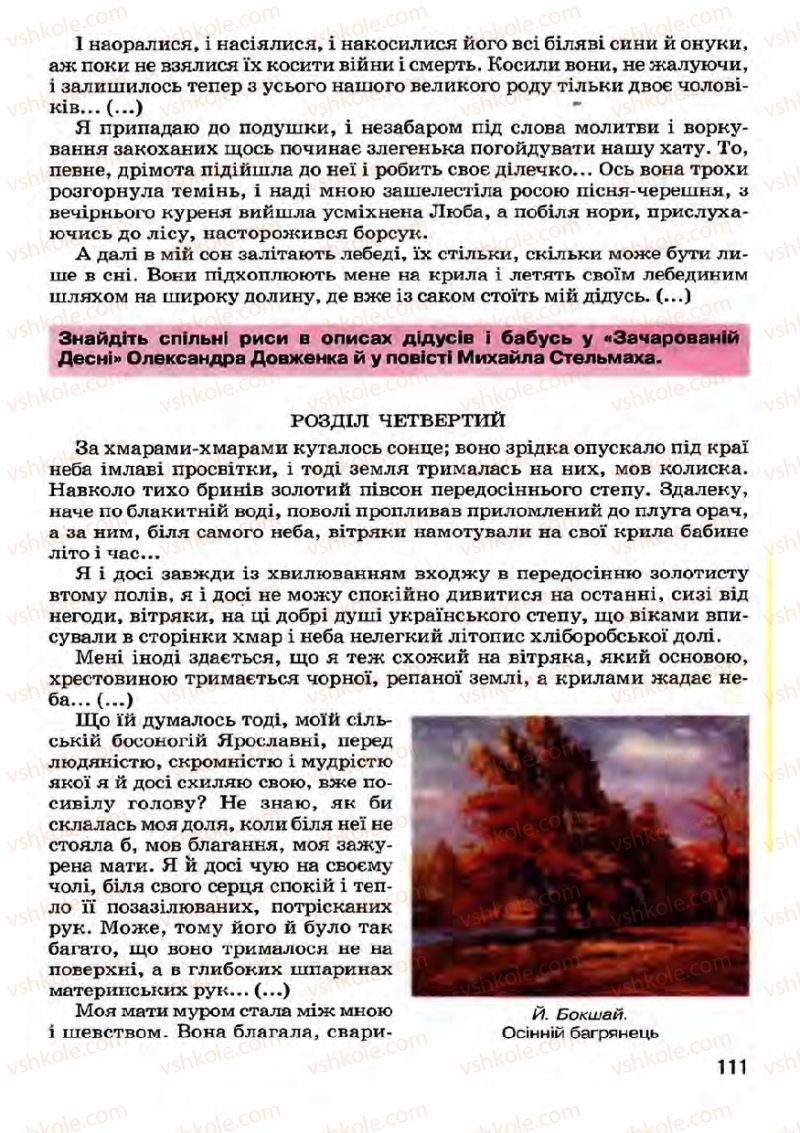 Страница 111 | Підручник Українська література 7 клас І.О. Міщенко 2007