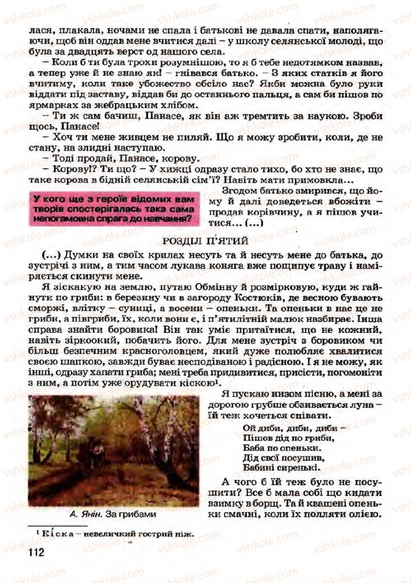 Страница 112 | Підручник Українська література 7 клас І.О. Міщенко 2007
