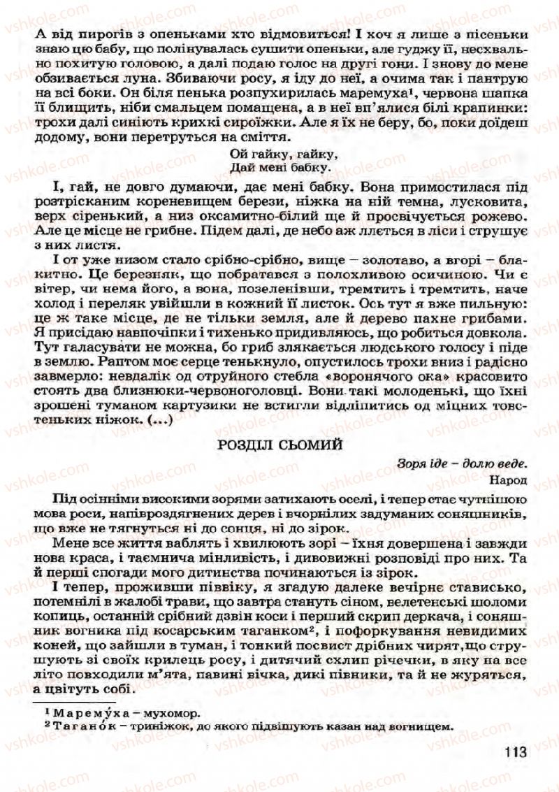 Страница 113 | Підручник Українська література 7 клас І.О. Міщенко 2007