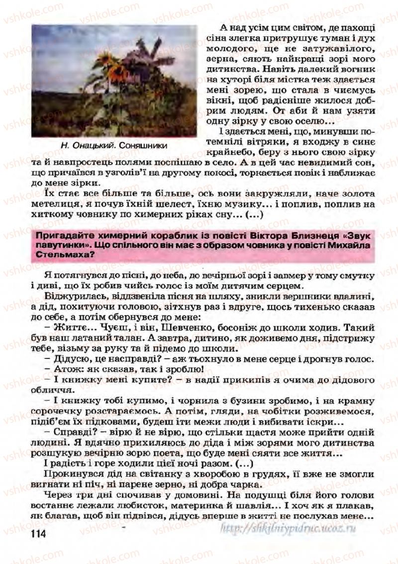 Страница 114 | Підручник Українська література 7 клас І.О. Міщенко 2007