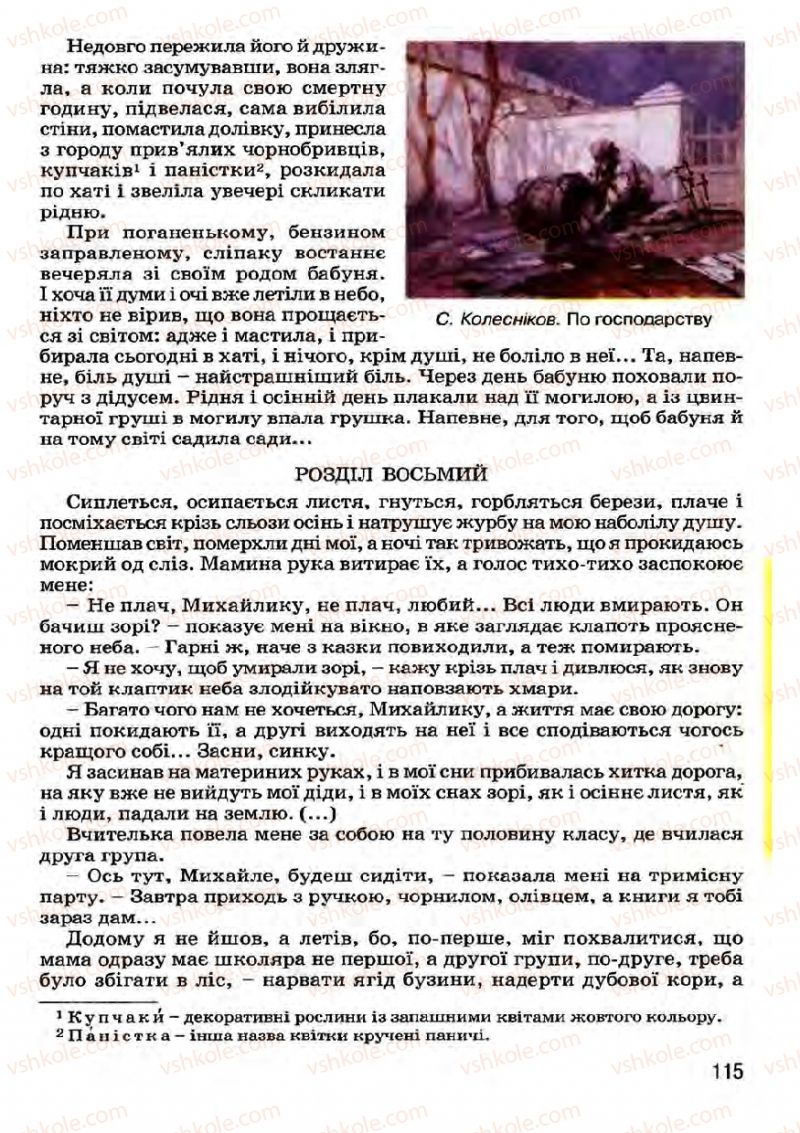 Страница 115 | Підручник Українська література 7 клас І.О. Міщенко 2007