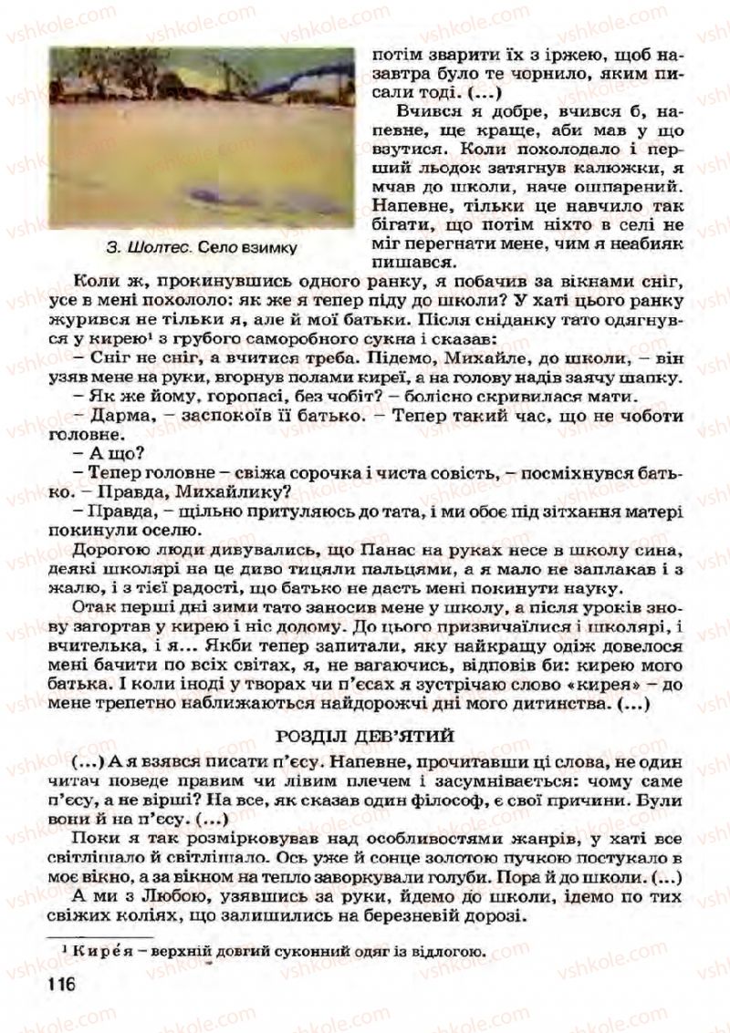Страница 116 | Підручник Українська література 7 клас І.О. Міщенко 2007