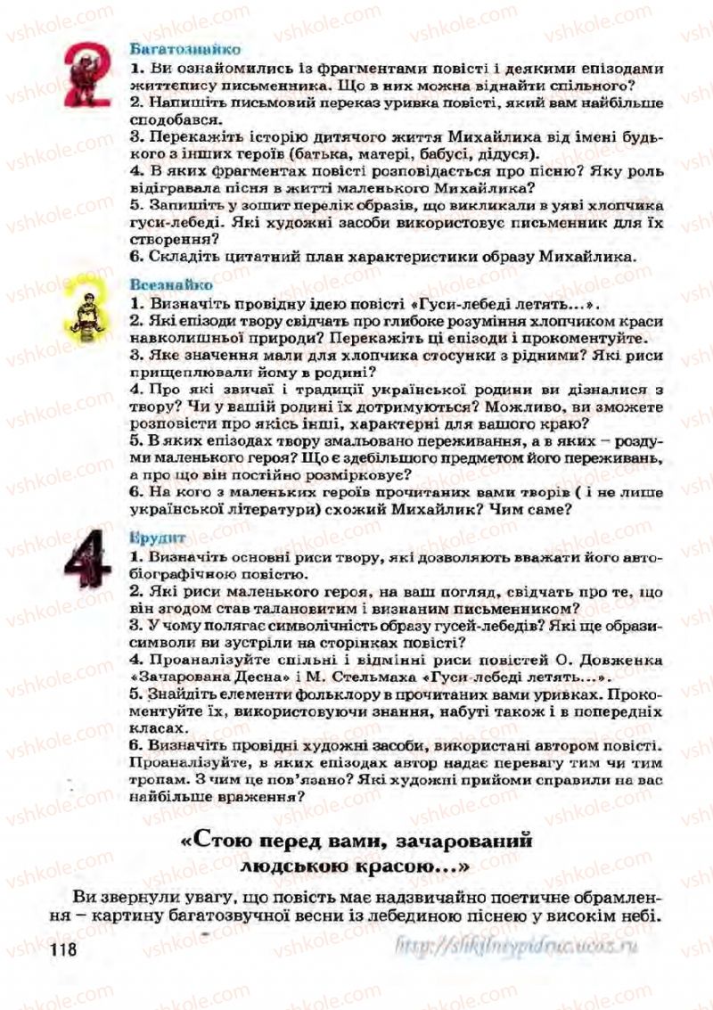 Страница 118 | Підручник Українська література 7 клас І.О. Міщенко 2007