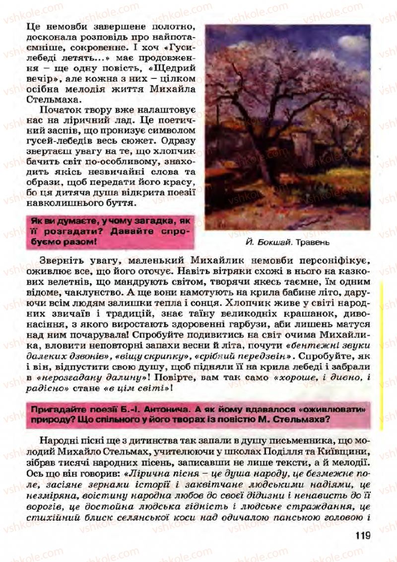 Страница 119 | Підручник Українська література 7 клас І.О. Міщенко 2007