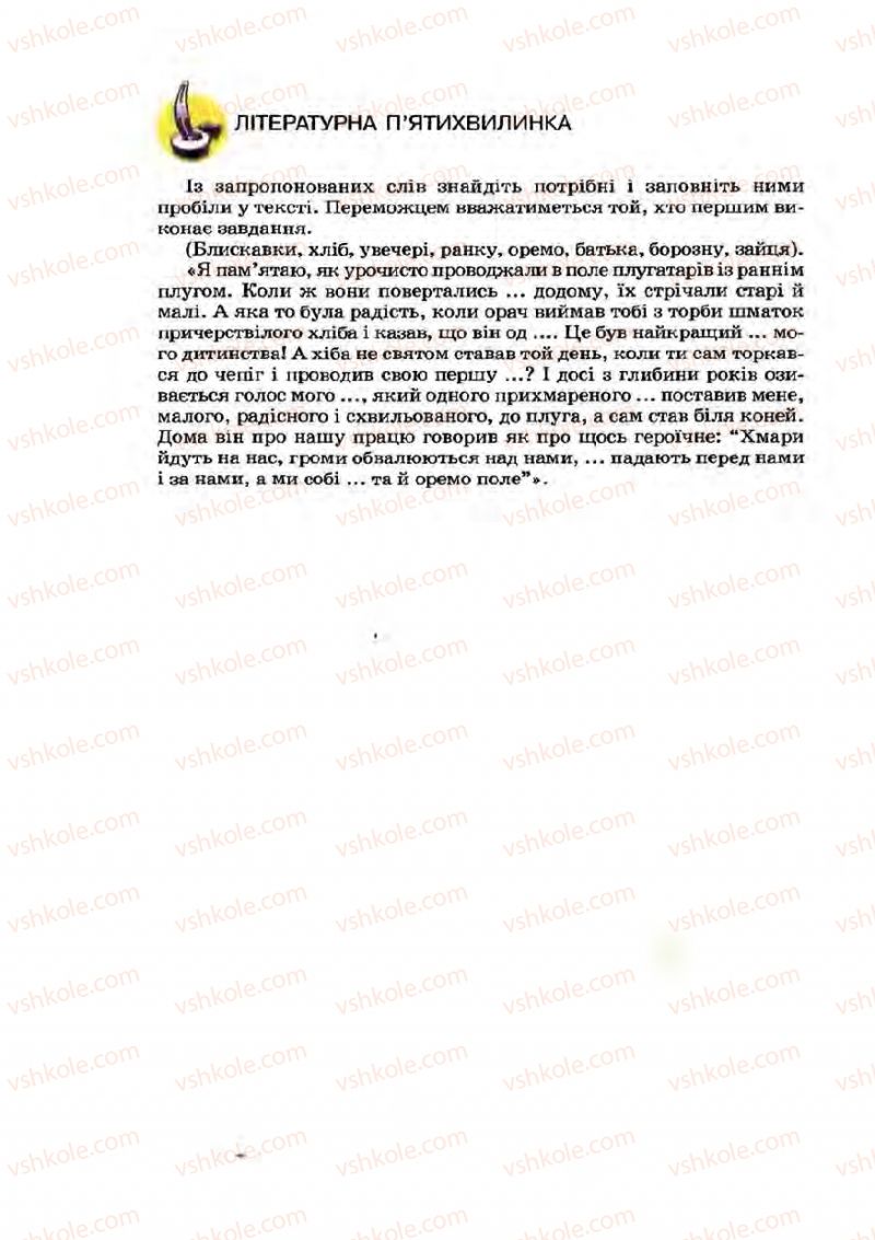 Страница 122 | Підручник Українська література 7 клас І.О. Міщенко 2007