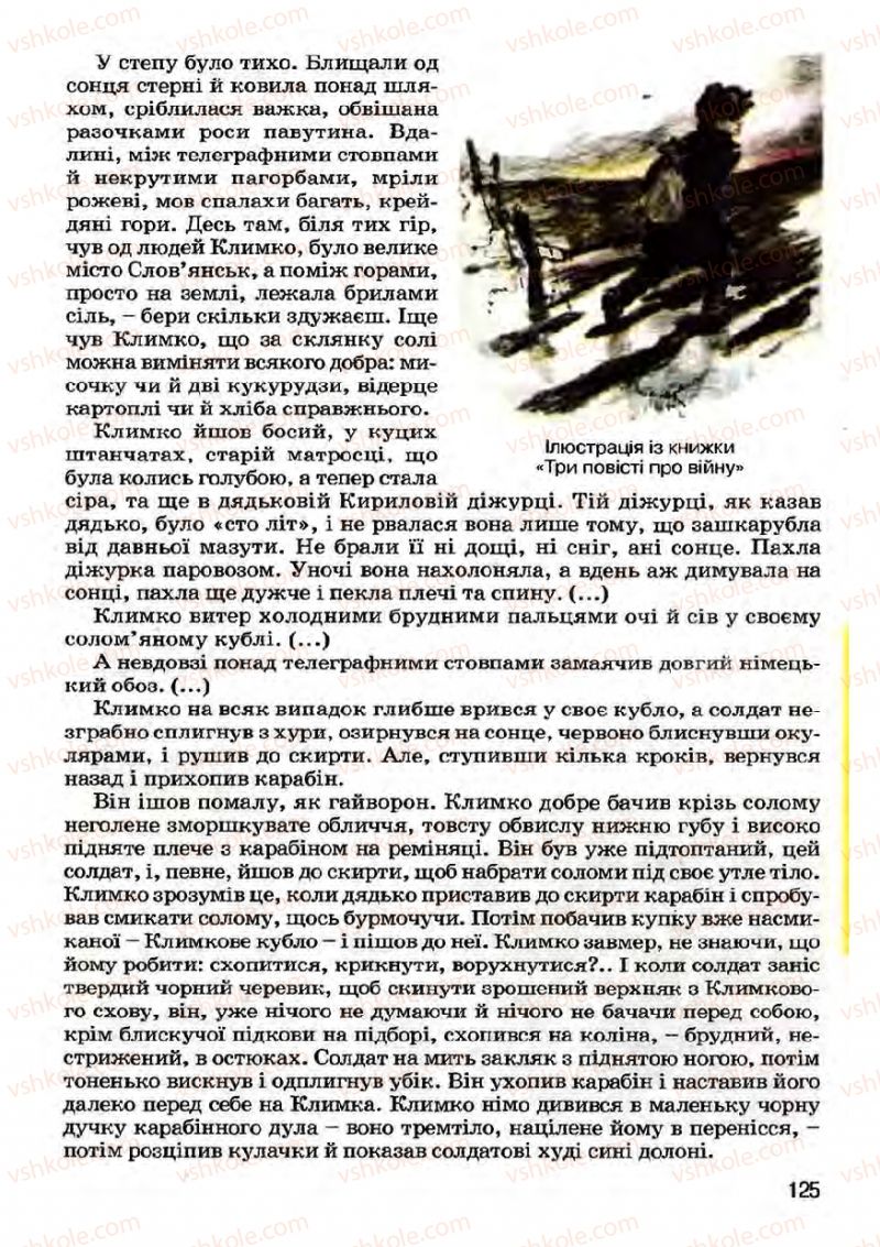 Страница 125 | Підручник Українська література 7 клас І.О. Міщенко 2007