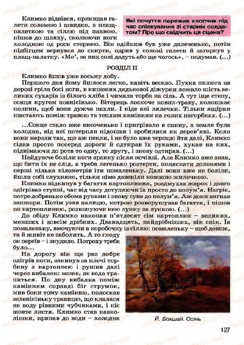 Страница 127 | Підручник Українська література 7 клас І.О. Міщенко 2007