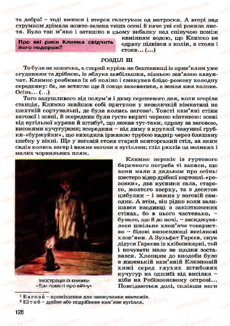 Страница 128 | Підручник Українська література 7 клас І.О. Міщенко 2007