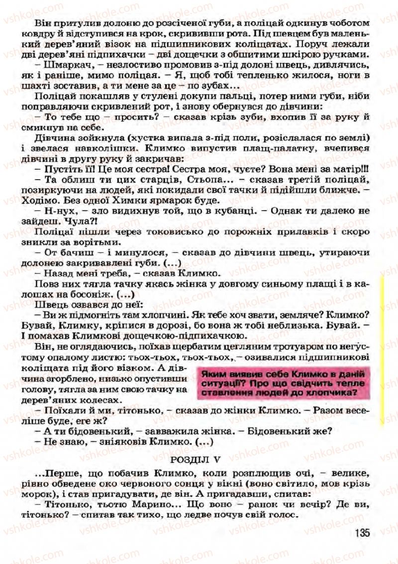 Страница 135 | Підручник Українська література 7 клас І.О. Міщенко 2007