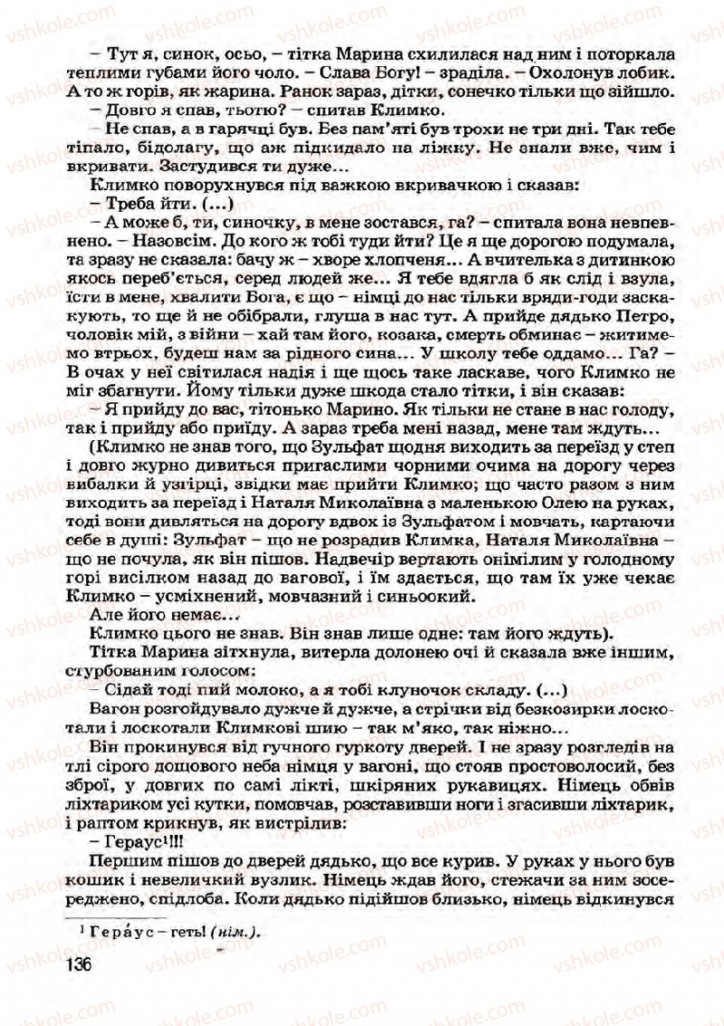 Страница 136 | Підручник Українська література 7 клас І.О. Міщенко 2007
