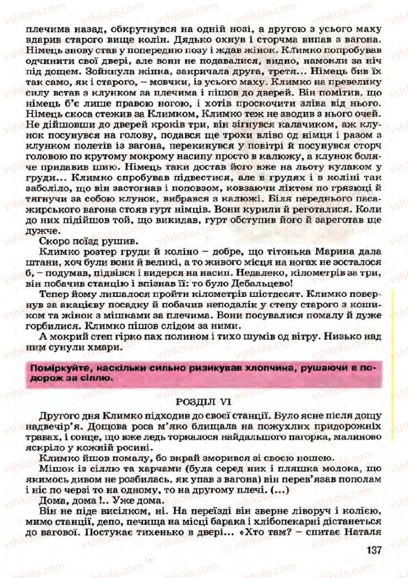 Страница 137 | Підручник Українська література 7 клас І.О. Міщенко 2007