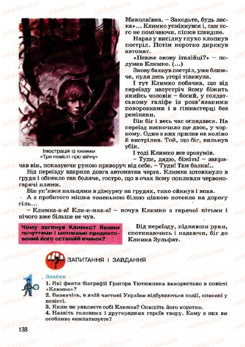 Страница 138 | Підручник Українська література 7 клас І.О. Міщенко 2007